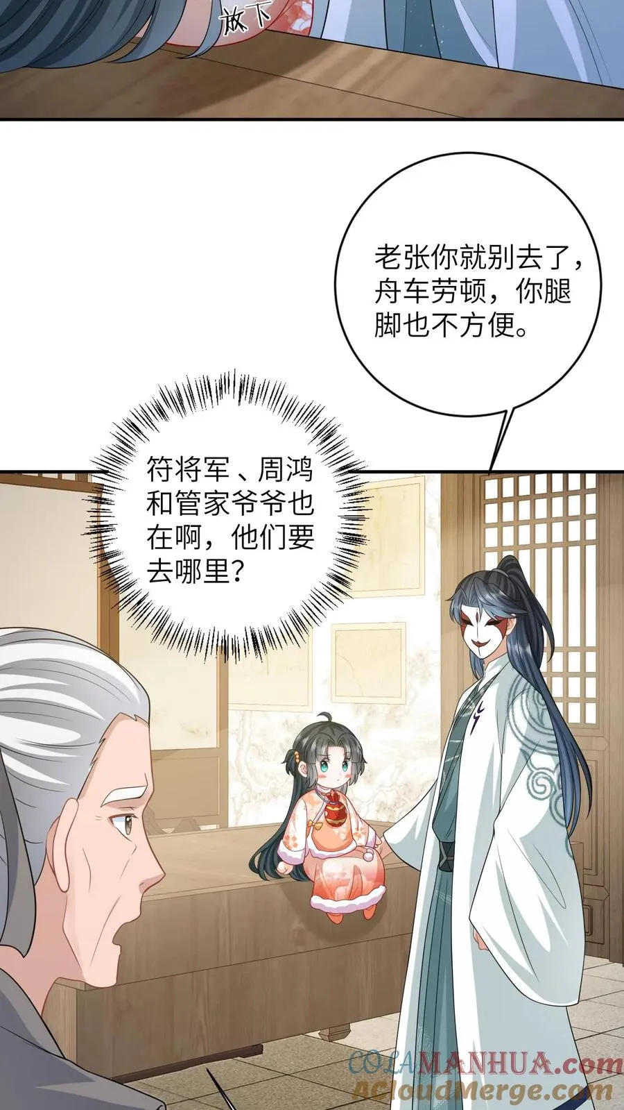 我出钱你出命，我俩一起神经病漫画,第37话 启程去永安城1图