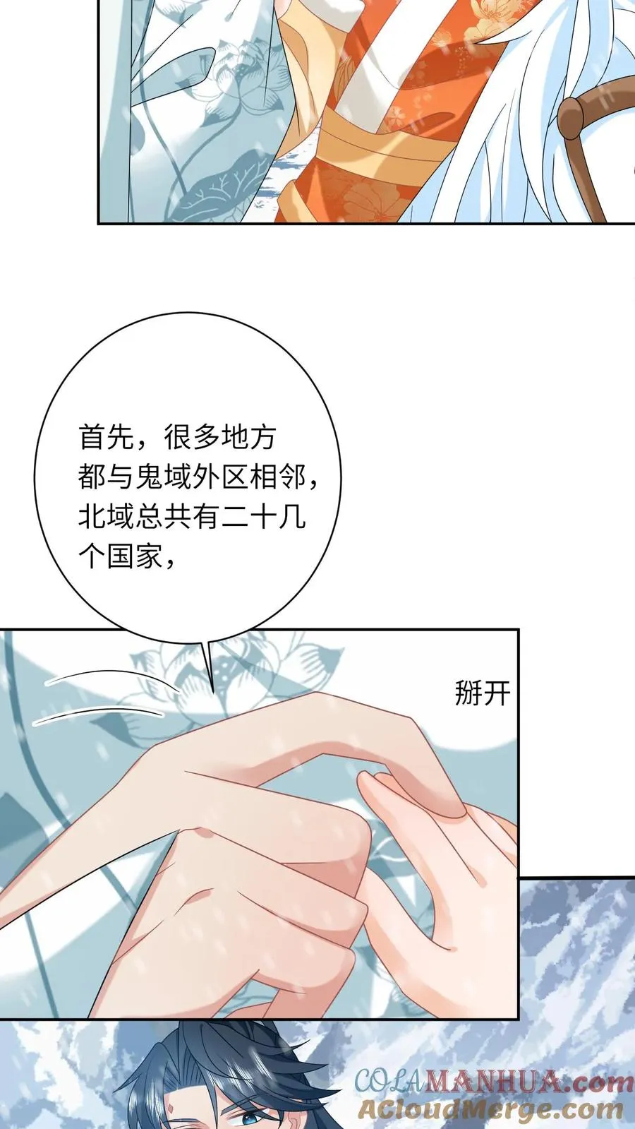 我出钱你出命我俩一起神经病漫画后续漫画,第170话 北幽帝不能杀1图