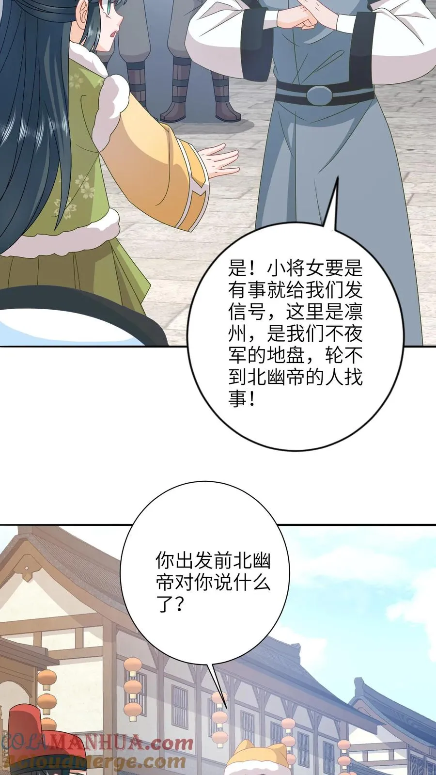 我出钱你出命我俩一起神经病漫画后续漫画,第194话 狗男人1图