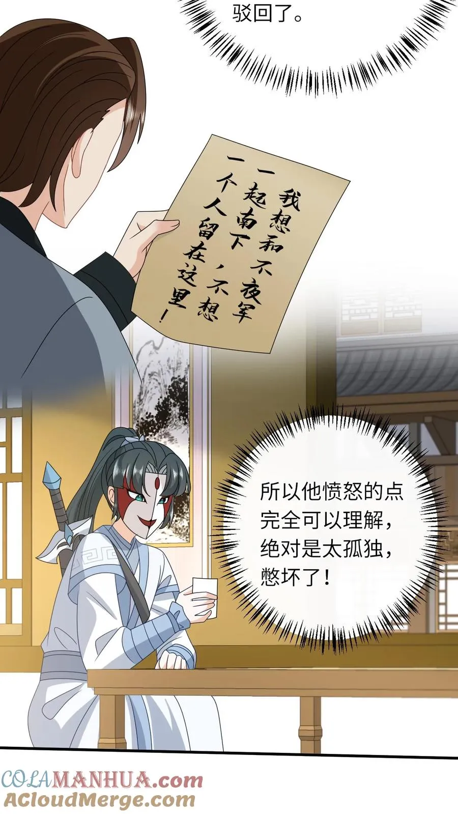 我出钱你出命，我俩一起神经病漫画,第247话 局势大变1图