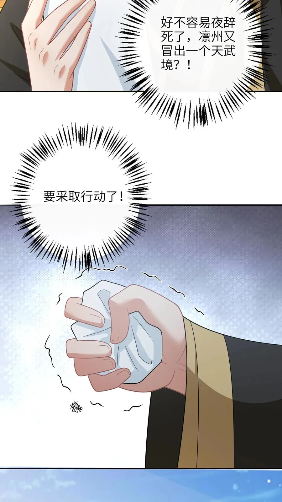 我出钱你出命我俩一起神经病漫画后续漫画,第193话 陈科来了2图