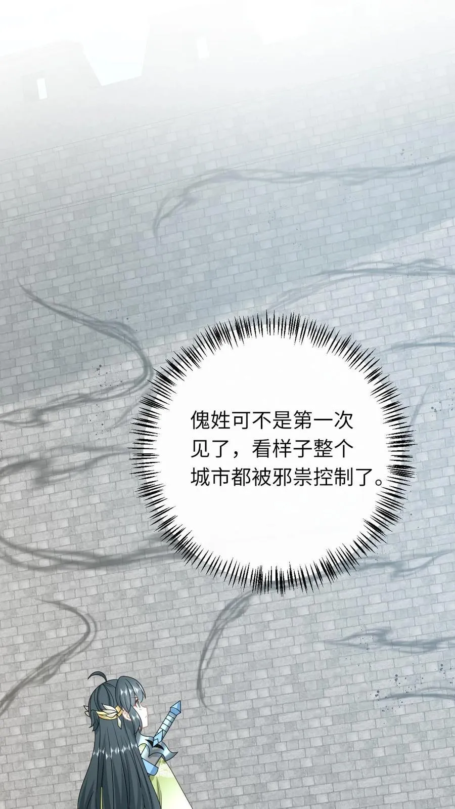 我出钱你出命一起喝成神经病表情漫画,第232话 气疯傀郸2图