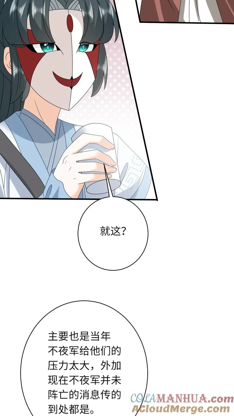 我出钱你出命，我俩一起神经病漫画,第247话 局势大变1图