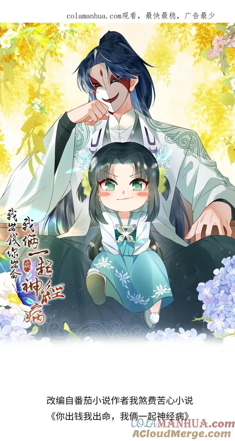 我出钱你出命，我俩一起神经病漫画,第47话 幽阳的阴谋1图