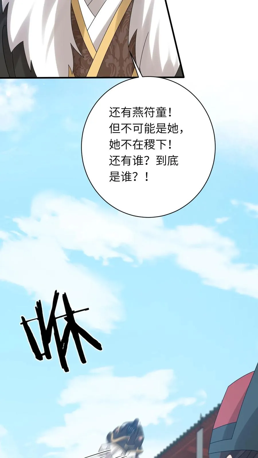 我出钱你出命我俩一起神经病漫画后续漫画,第257话 严星渊的身世2图