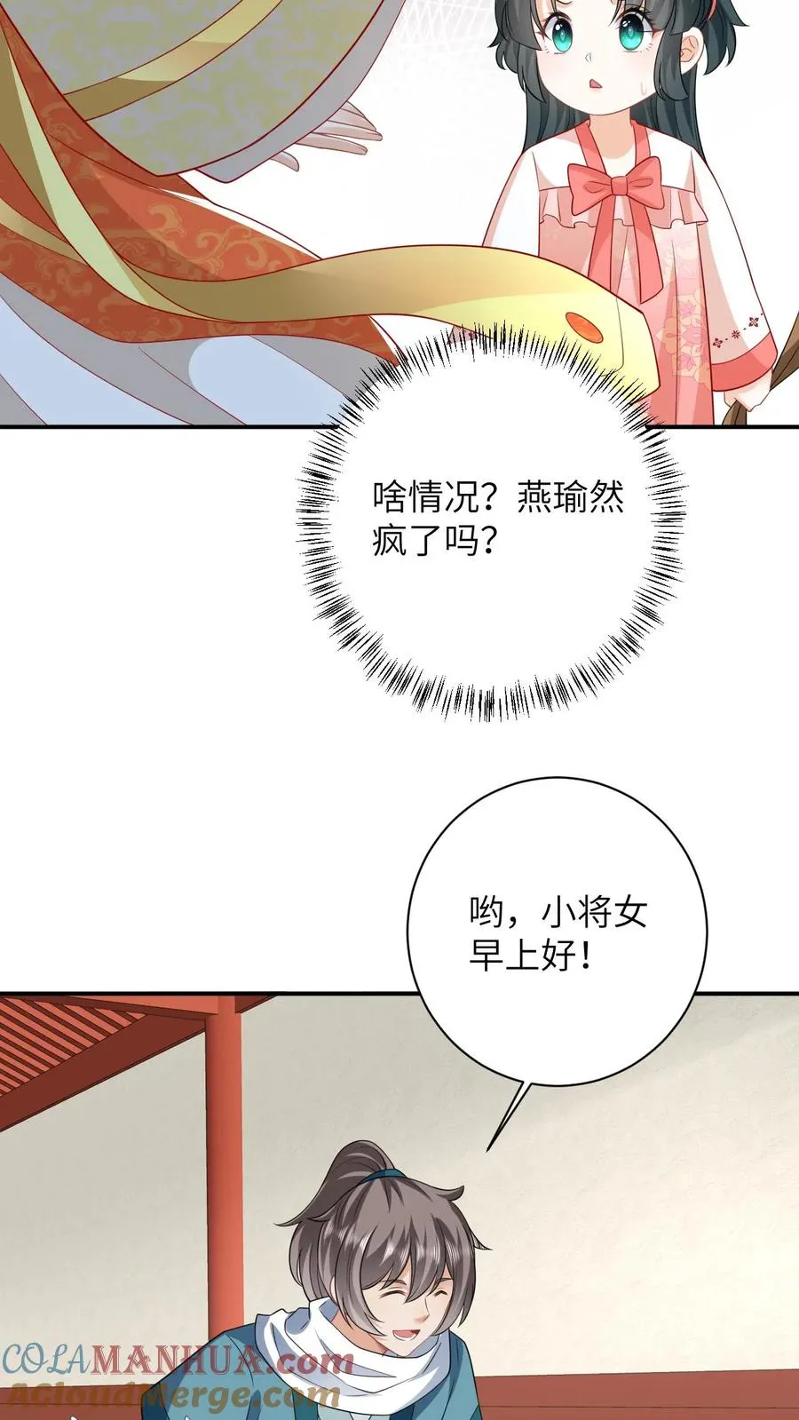 我出钱你出力我们一起神经病漫画,第55话 夜辞的损招1图