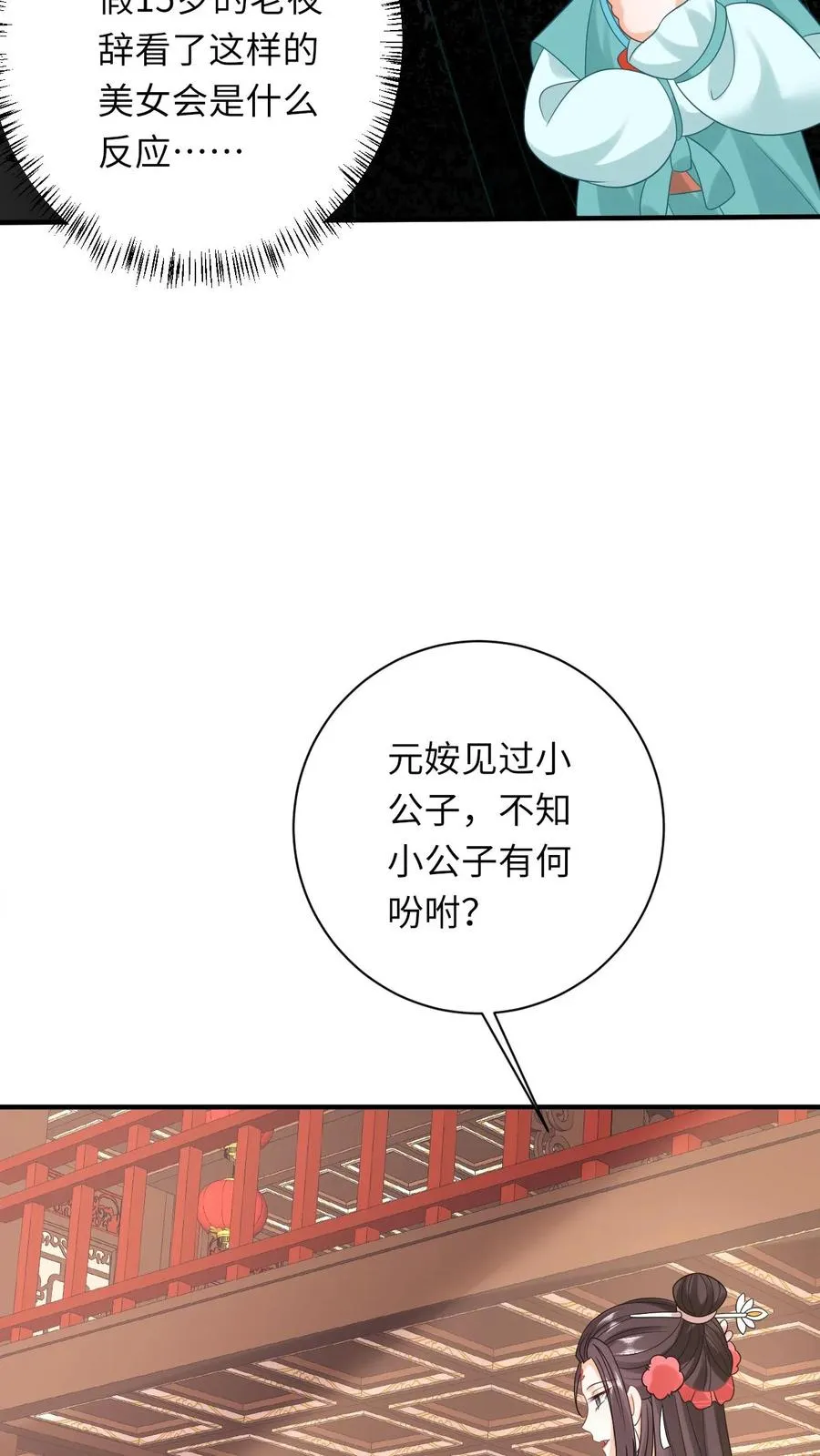 我出钱你出命我俩一起神经病漫画后续漫画,第77话 那是我的压岁钱！2图