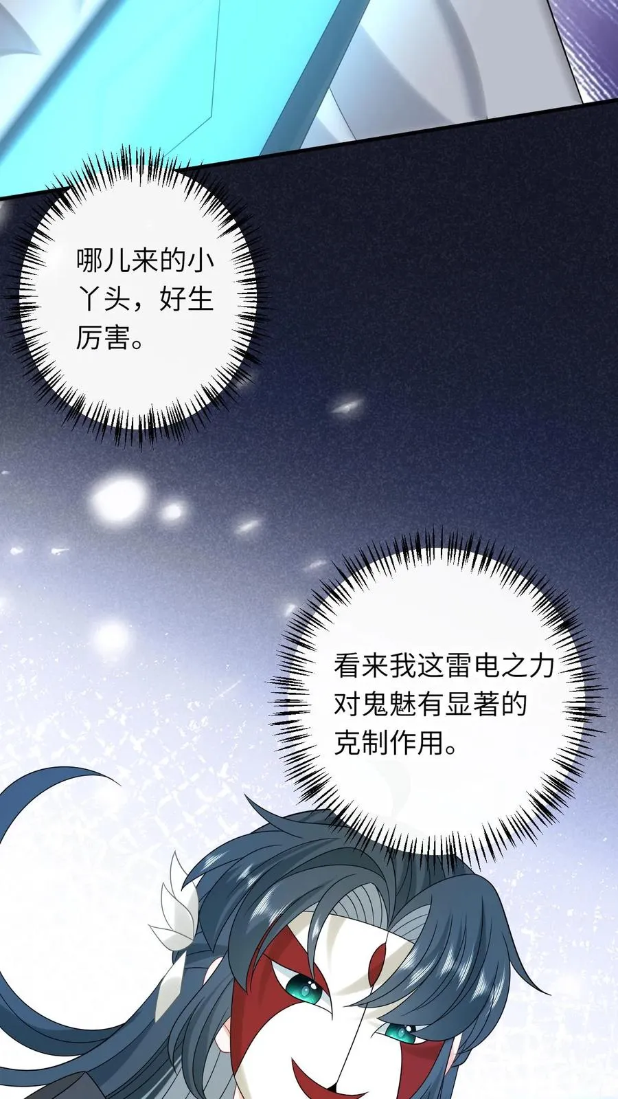 我出钱你出命，我俩一起神经病漫画,第234话 傀郸暴走2图