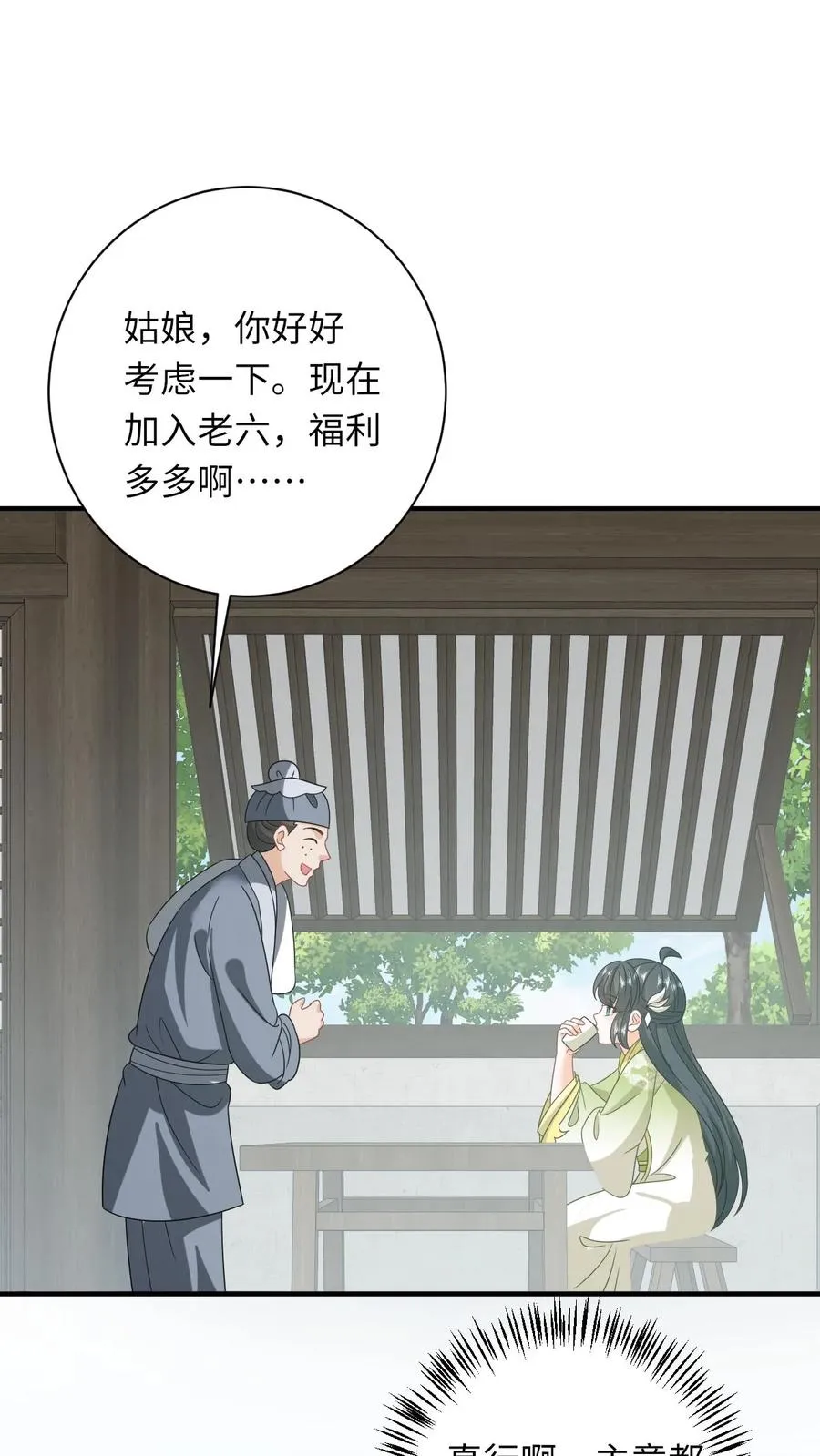 我出钱你出命，我俩一起神经病漫画,第225话 争夺驿站2图