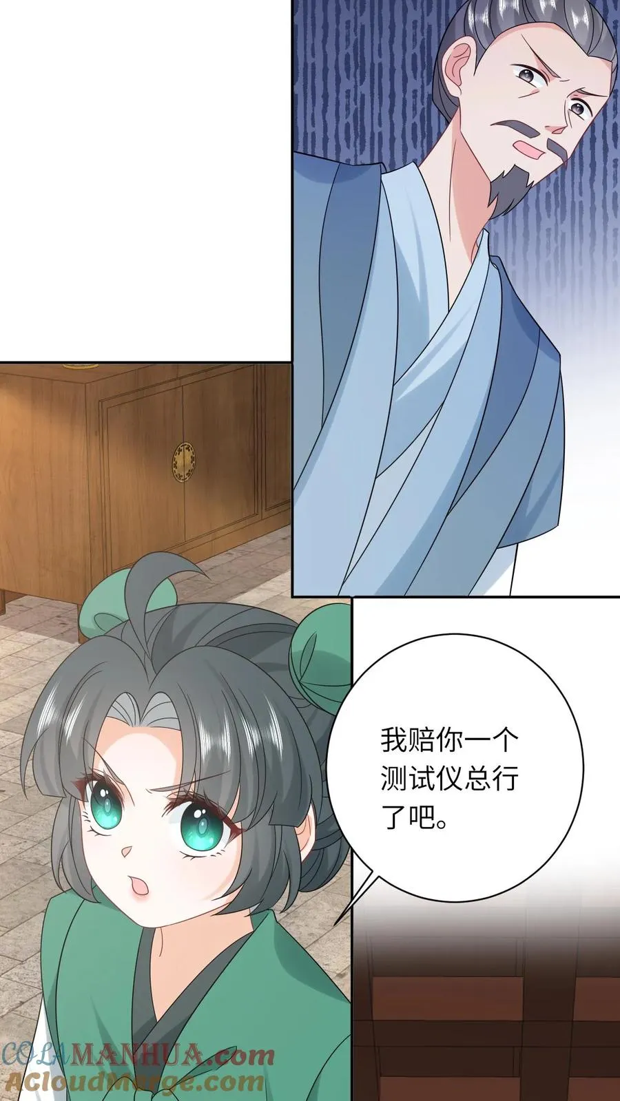 我出钱你出命我俩一起神经病下拉漫画免费观看完整漫画,第200话 六和商会1图