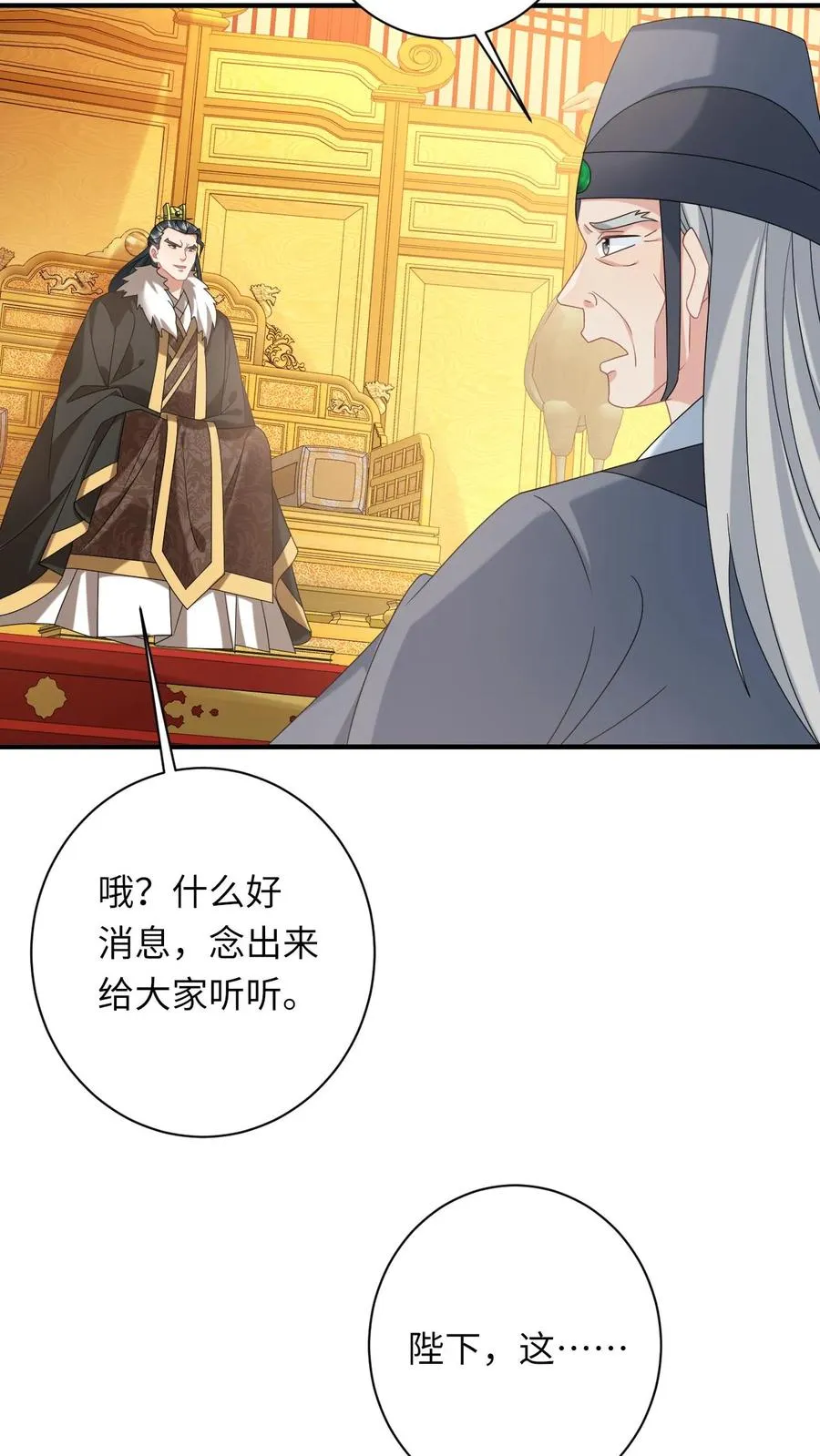 我出钱你出力我们一起神经病漫画,第146话 封郡主2图