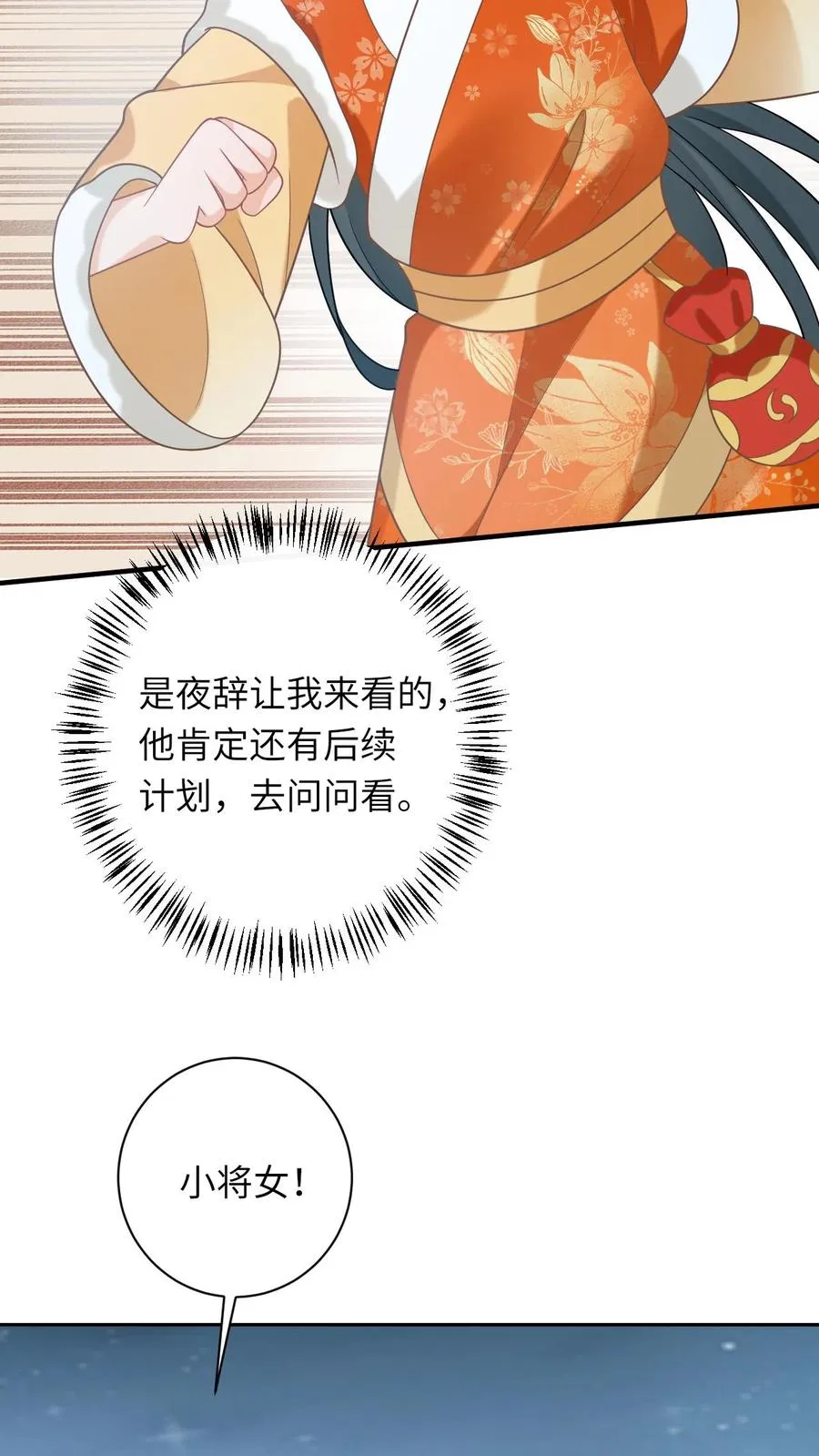 我出钱你出命，我俩一起神经病漫画,第183话 金身大成2图