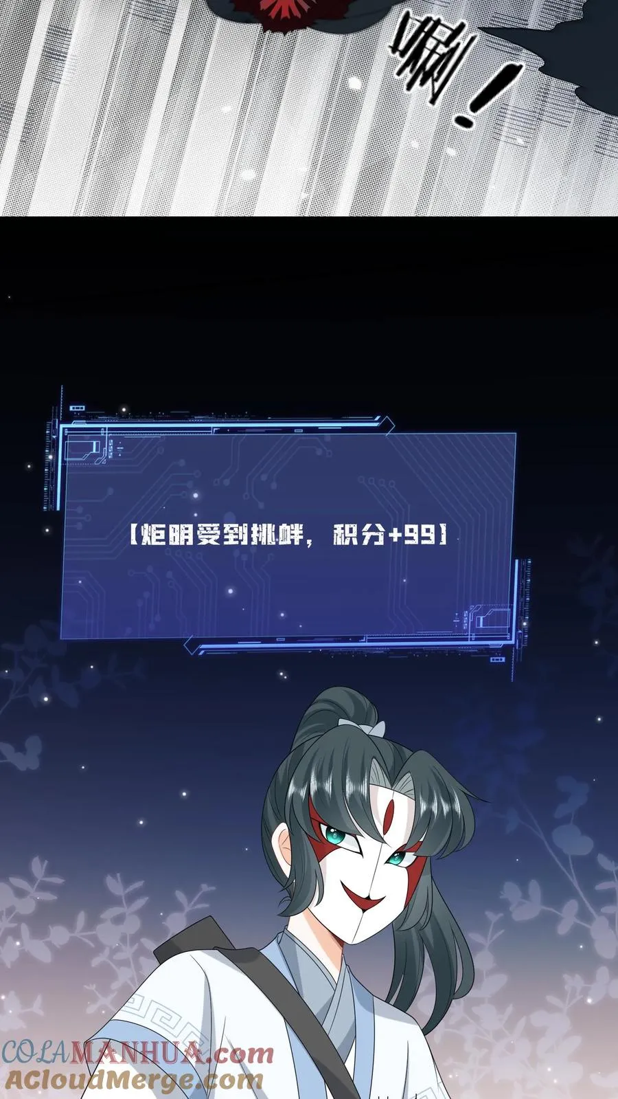 我出钱你出命我俩一起神经病漫画后续漫画,第244话 完虐炬明1图