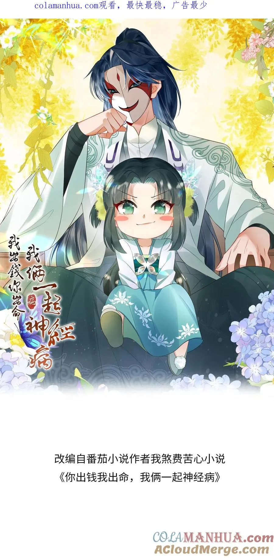 我出钱你出命，我俩一起神经病漫画,第83话 这皇帝我让你来当！1图