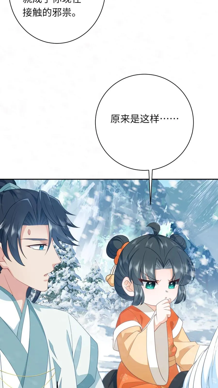 我出钱你出命我俩一起神经病漫画后续漫画,第169话 世界树若木2图