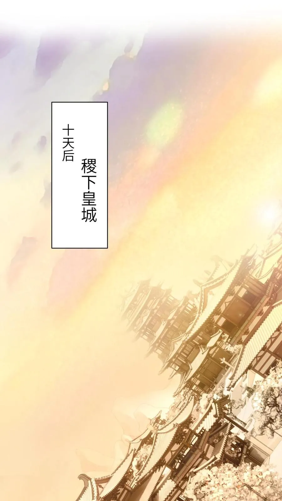 我出钱你出力我们一起神经病漫画,第158话 册封圣公主2图
