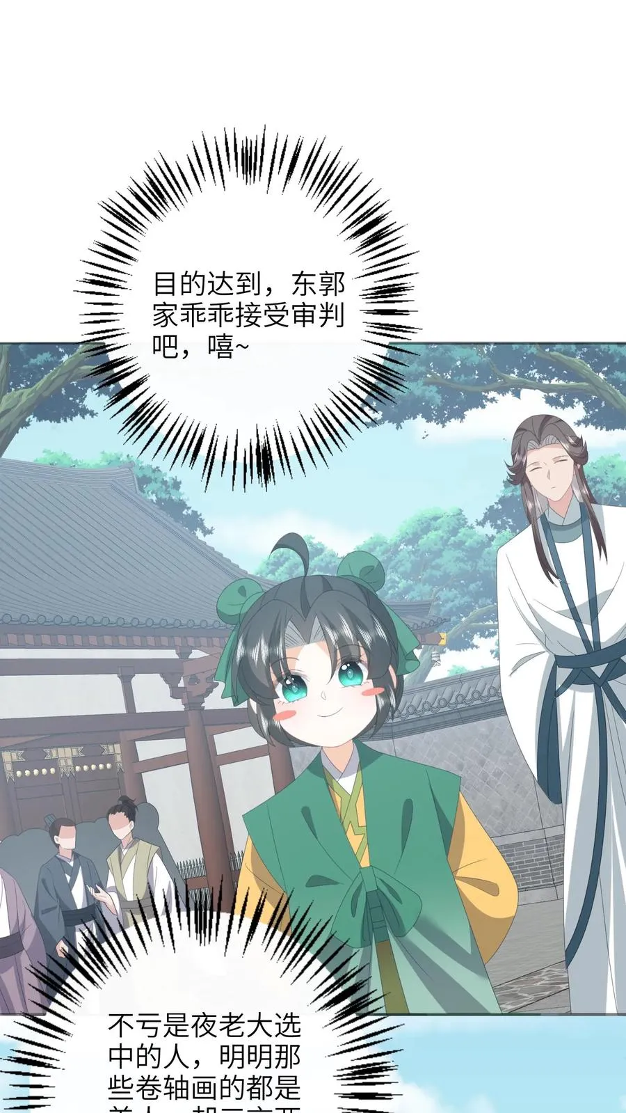我出钱你出命，我俩一起神经病漫画,第203话 再遇燕痴灵2图