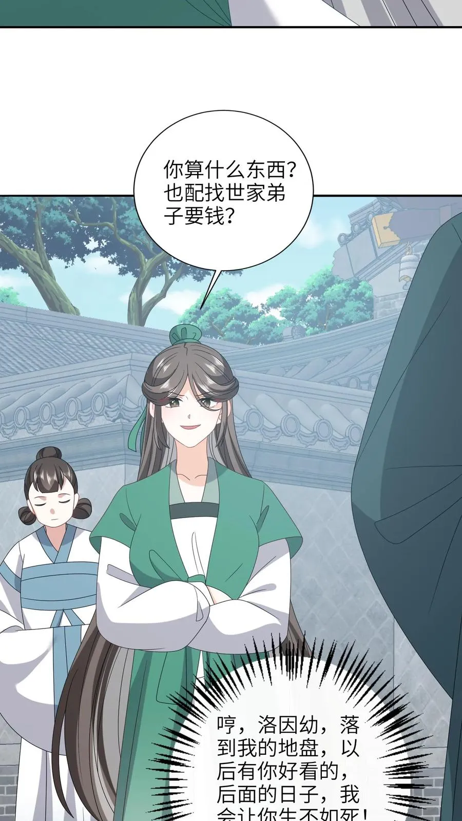 我出钱你出命，我俩一起神经病漫画,第202话 意外发现2图