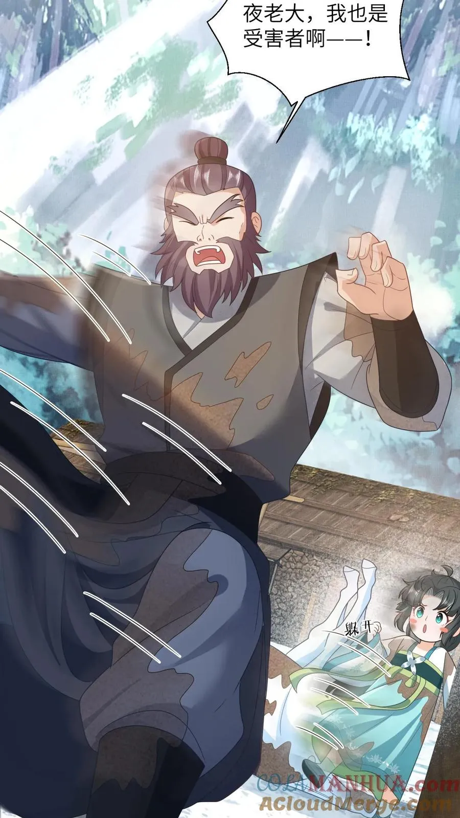 我出钱你出命我俩一起神经病漫画后续漫画,第18话 啊啊啊，快逃啊！1图