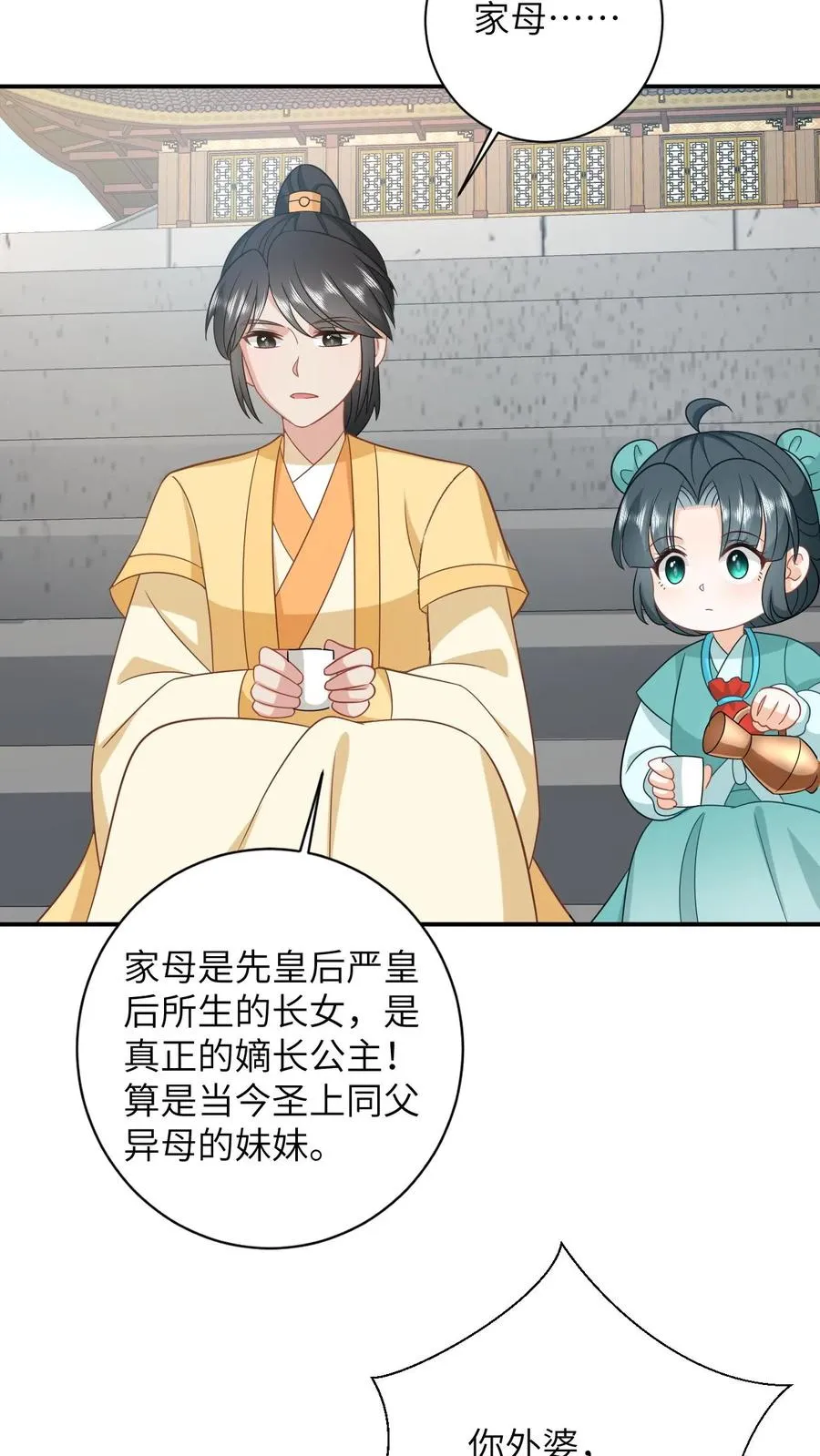 我出钱你出命我俩一起神经病漫画后续漫画,第82话 吃瓜群众上线2图