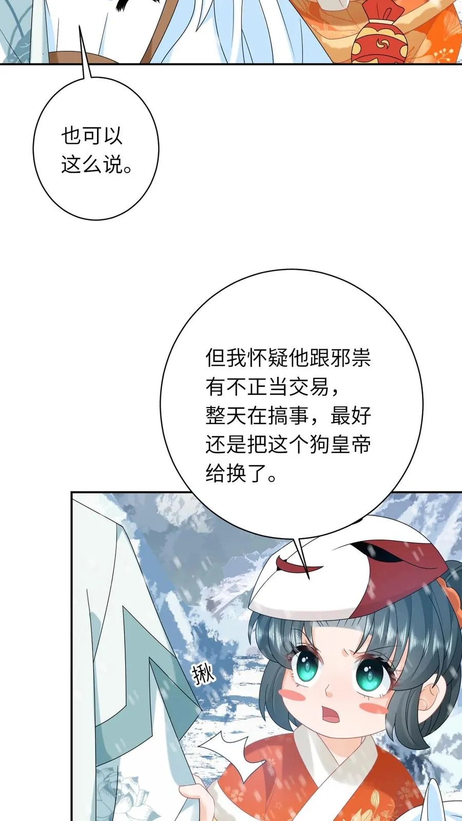 我出钱你出命我俩一起神经病漫画免费下拉式奇漫屋漫画,第170话 北幽帝不能杀2图