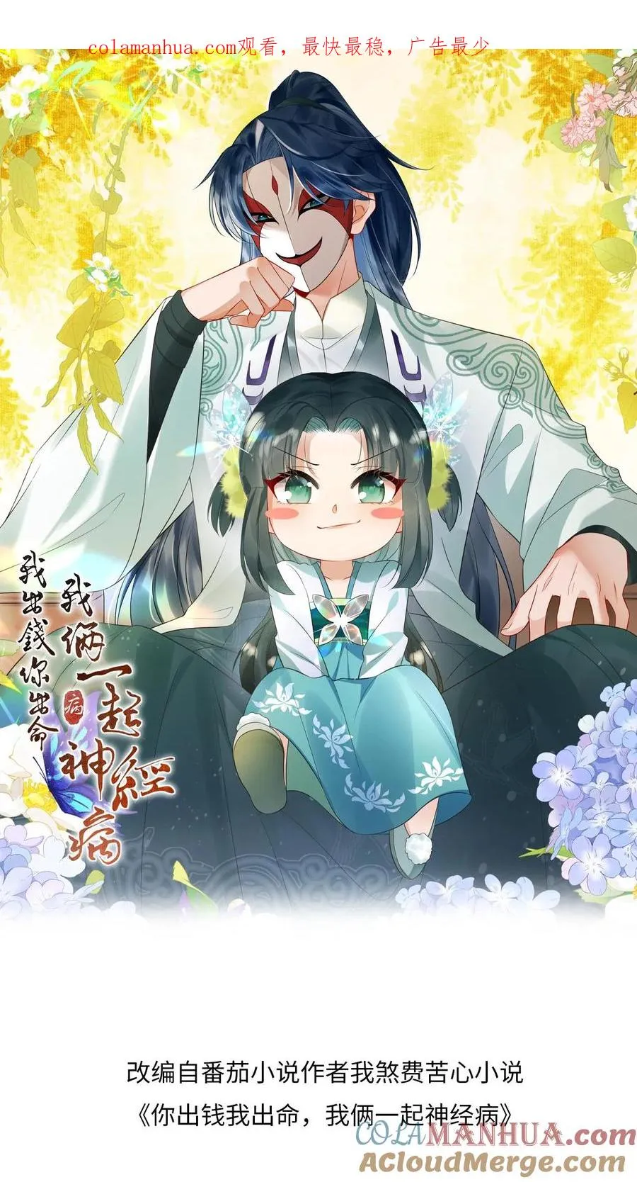 我出钱你出命，我俩一起神经病漫画,第38话 可爱三人组1图