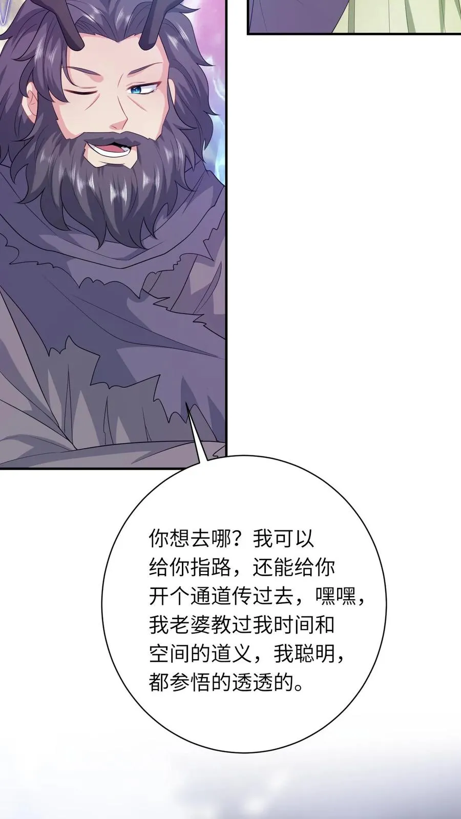 我出钱你出命我俩一起神经病漫画后续漫画,第282话 封印全解2图