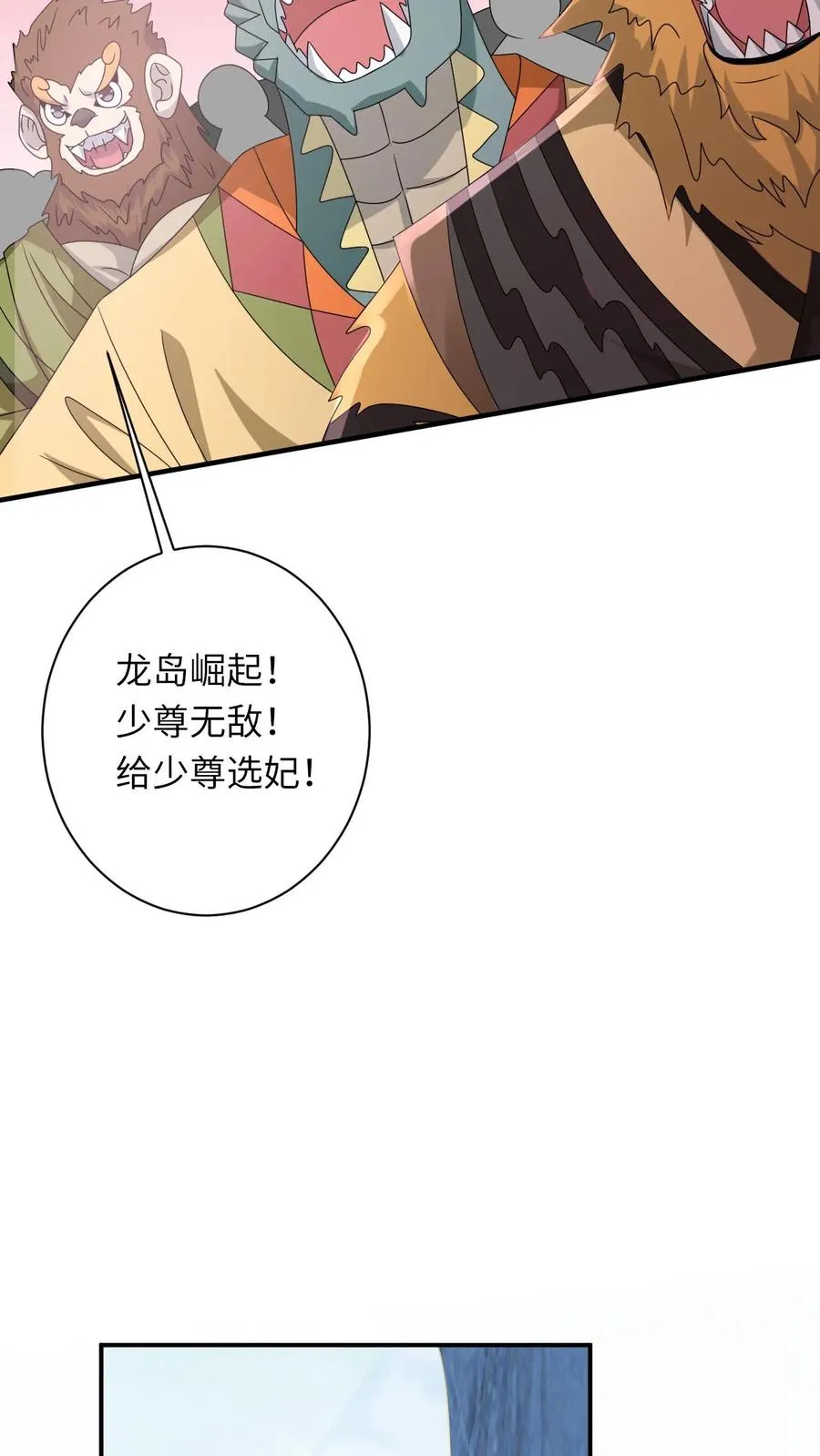 我出钱你出命，我俩一起神经病漫画,第255话 北幽帝疯了2图