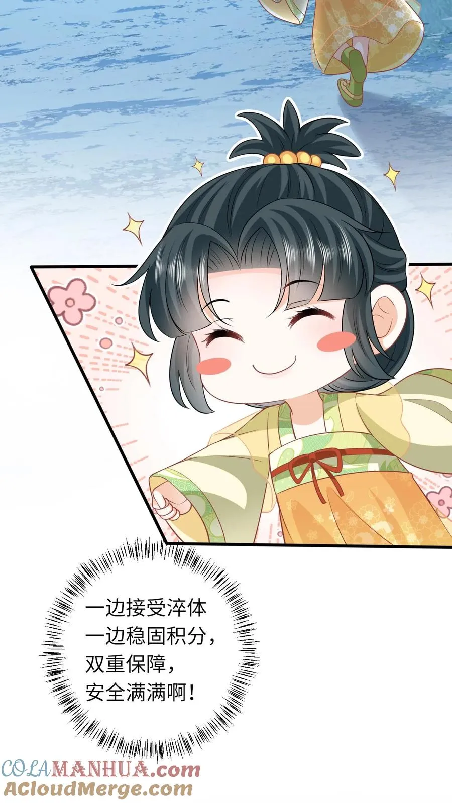 我出钱你出命，我俩一起神经病漫画,第32话 边谷大人回来复仇了！1图
