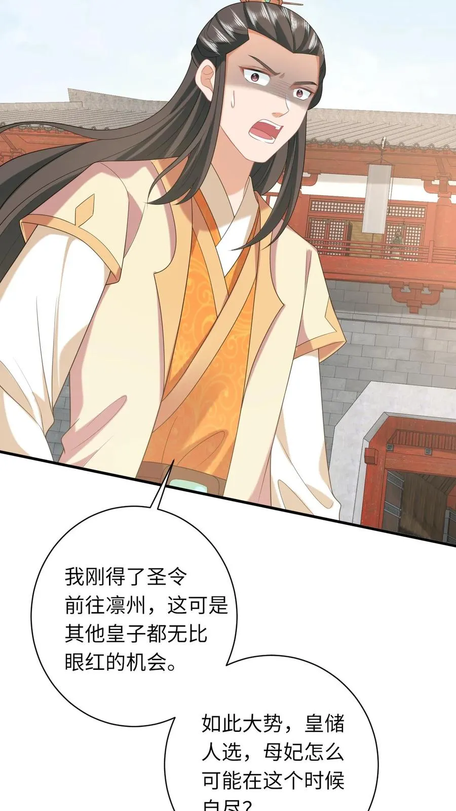 我出钱你出命我俩一起神经病漫画后续漫画,第190话 九皇子的决定2图