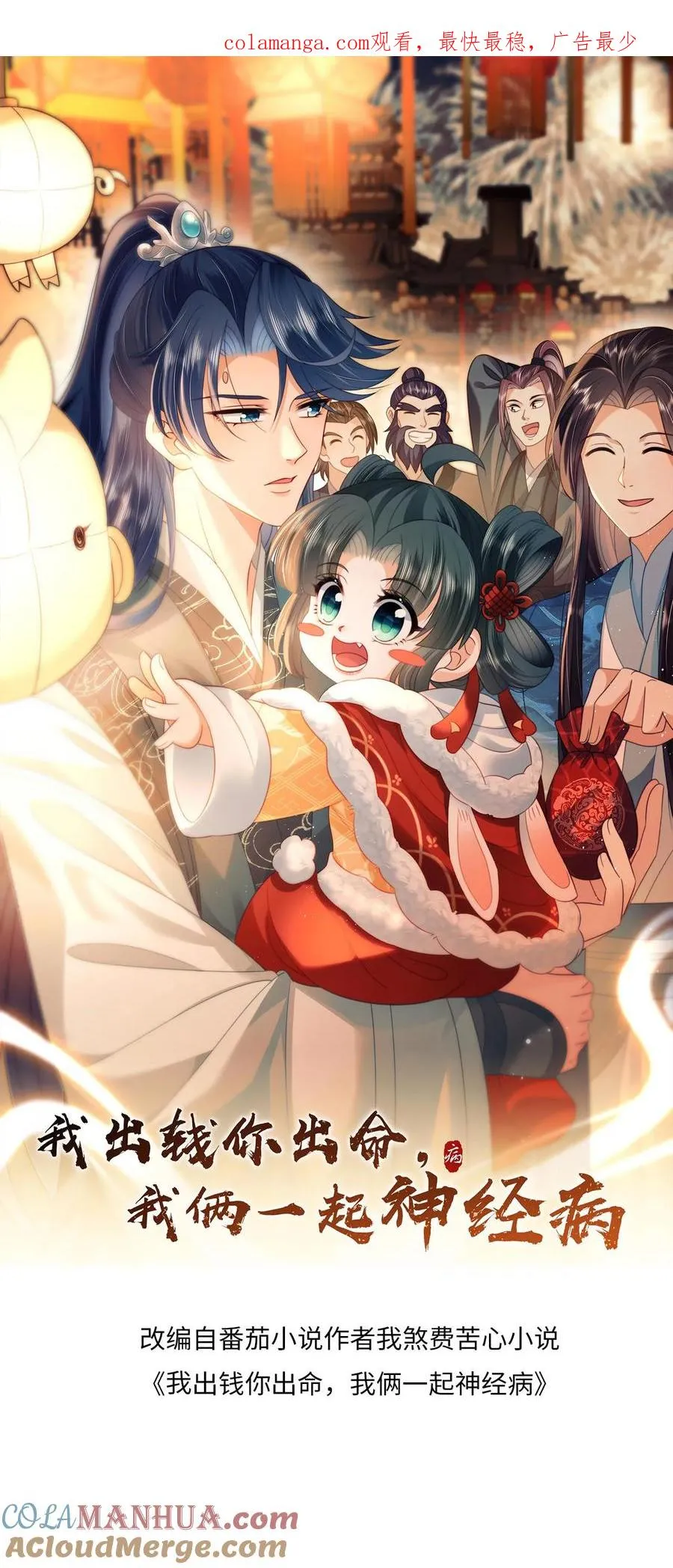 我出钱你出命，我俩一起神经病漫画,第177话 豪华马车我的了！1图