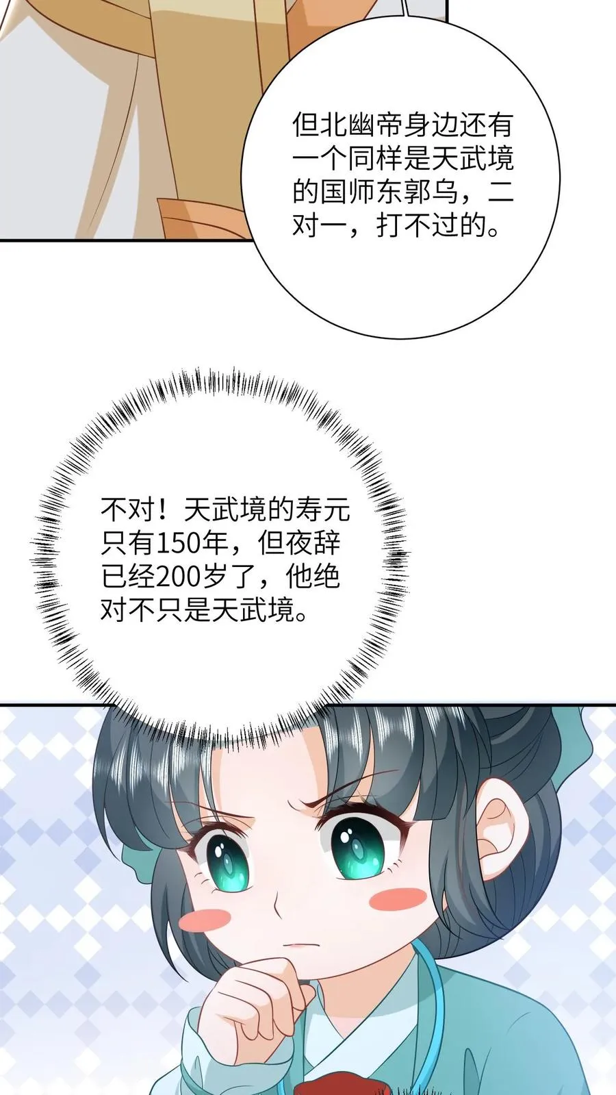 我出钱你出命一起喝成神经病表情漫画,第83话 这皇帝我让你来当！2图