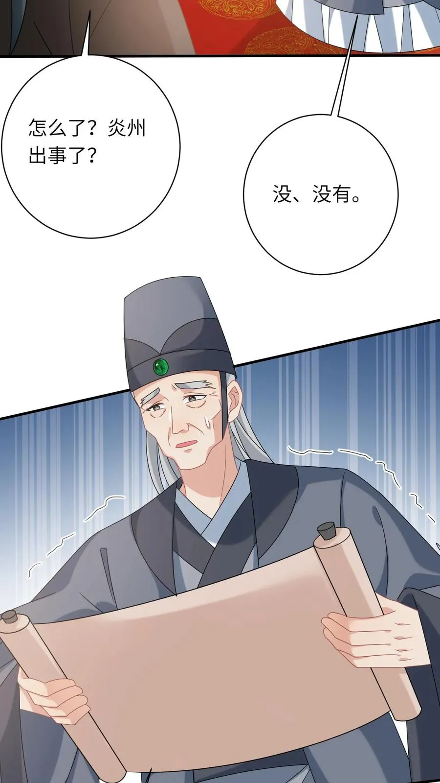 我出钱你出命我俩一起神经病漫画后续漫画,第146话 封郡主2图