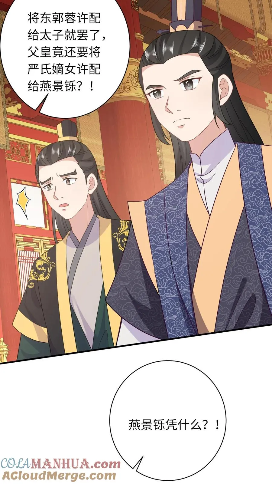我出钱你出力我们一起神经病漫画,第152话 真正的太子1图
