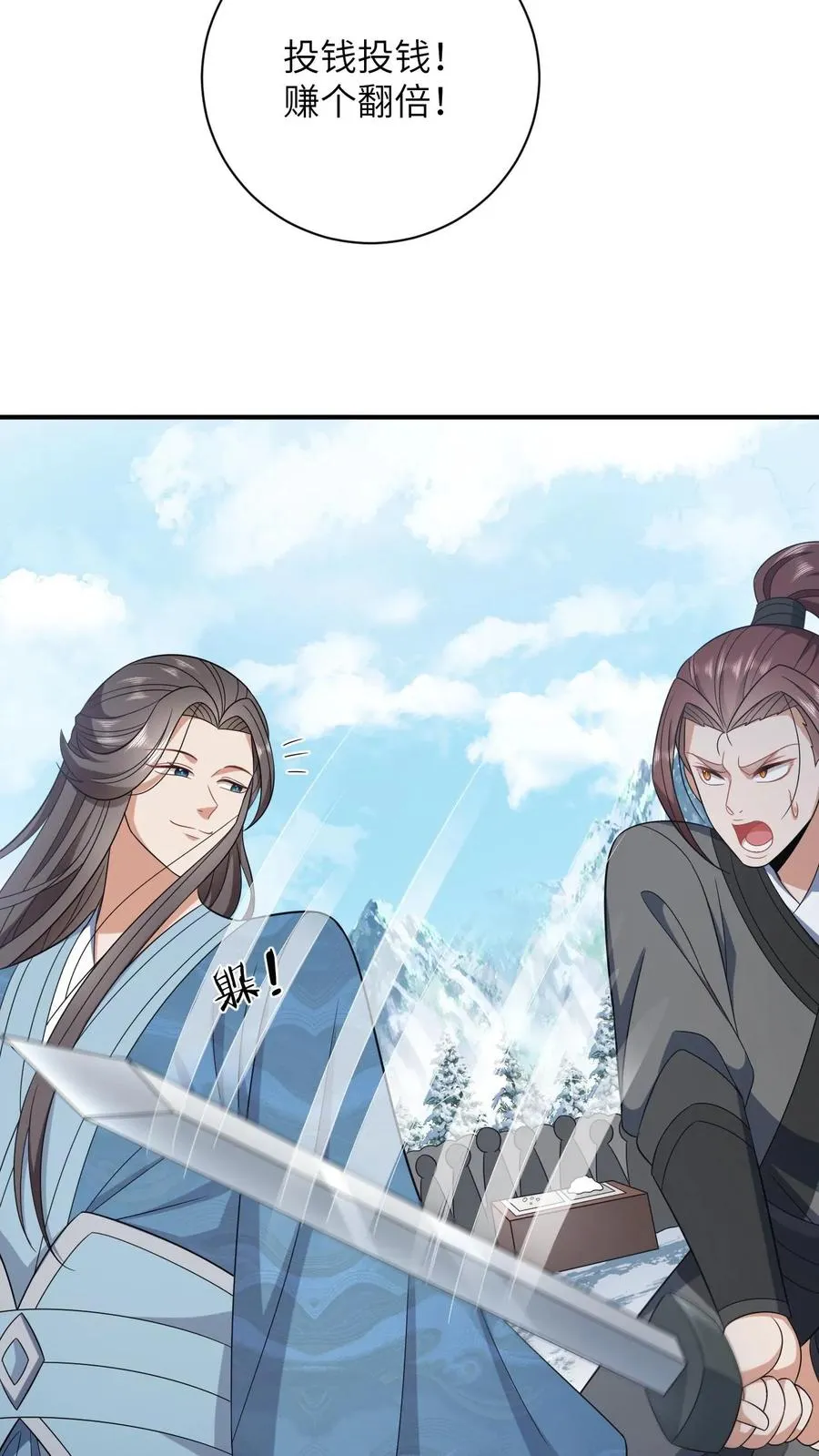 我出钱你出命我俩一起神经病漫画后续漫画,第29话 天下掉下银子啦2图