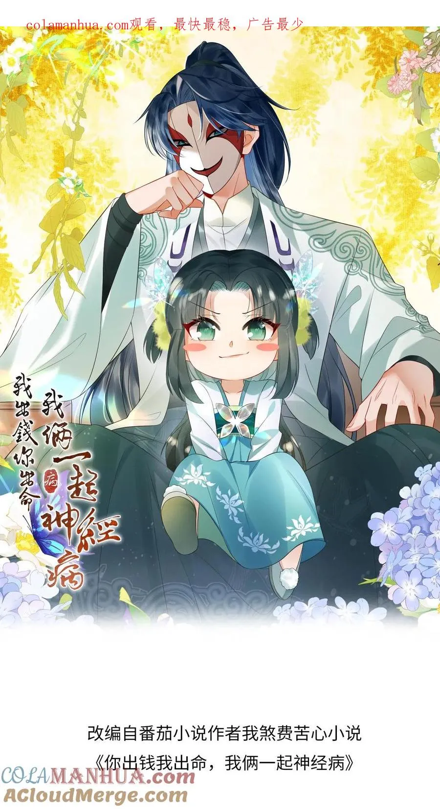 我出钱你出命，我俩一起神经病漫画,第36话 让永安侯跪在城门口候着！1图