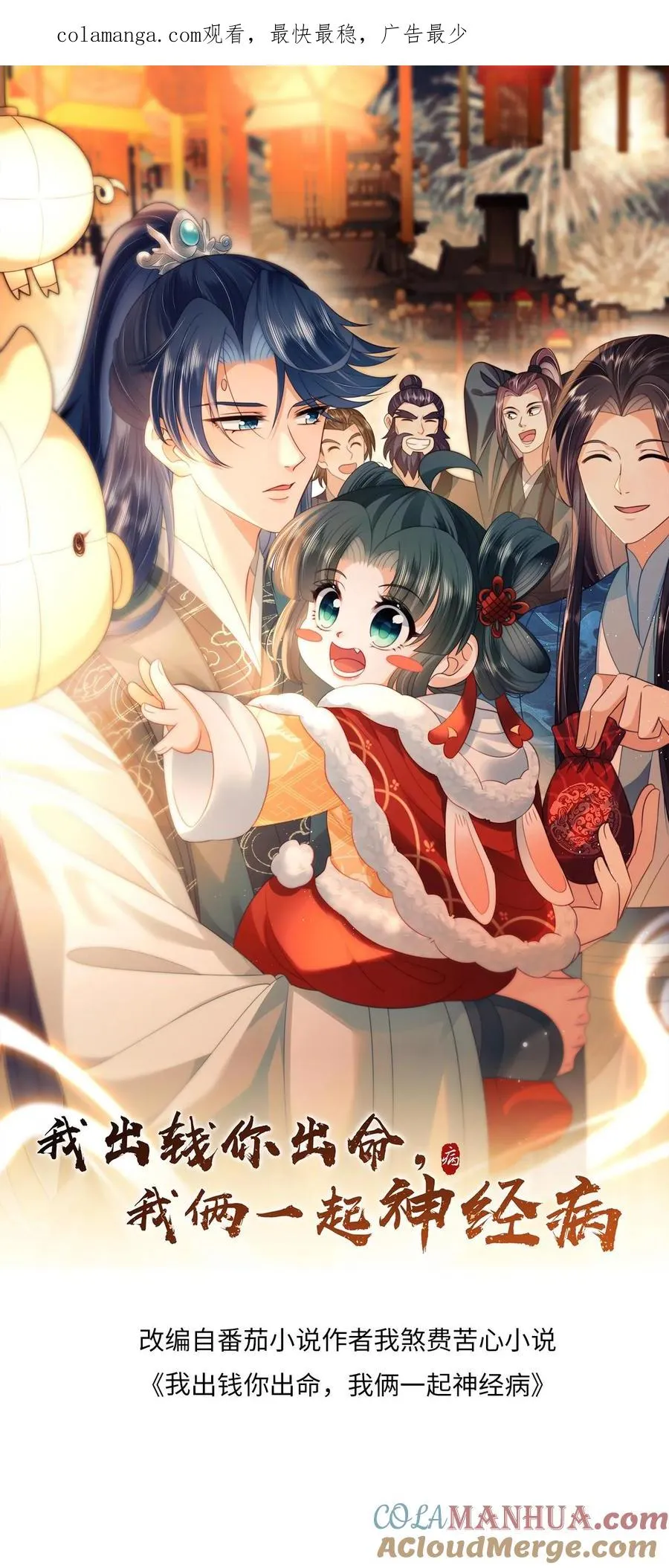 我出钱你出命，我俩一起神经病漫画,第196话 幼幼入学1图
