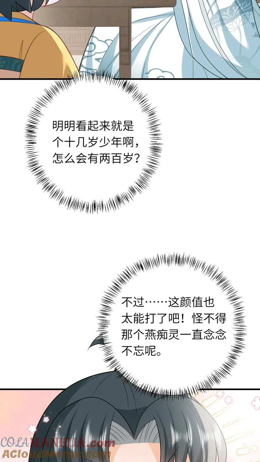 我出钱你出命我俩一起神经病漫画后续漫画,第110话 冤家见面1图
