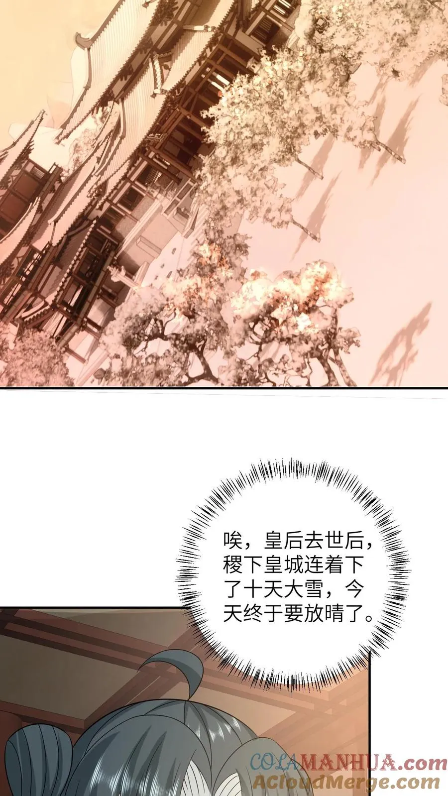 我出钱你出命我俩一起神经病漫画后续漫画,第158话 册封圣公主1图