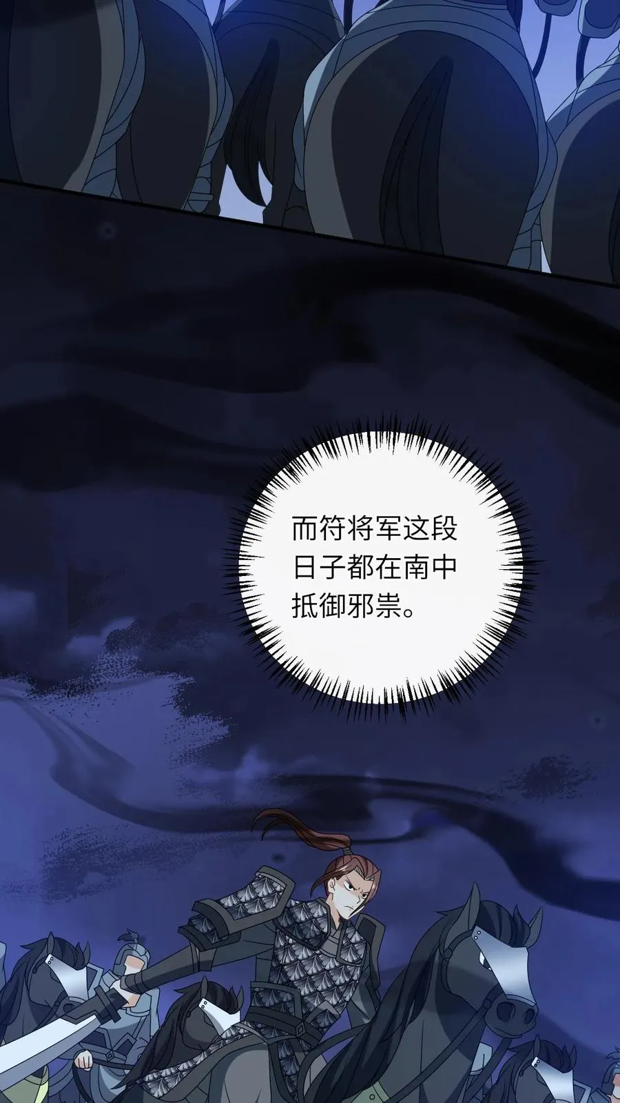 我出钱你出命我俩一起神经病漫画后续漫画,第247话 局势大变2图