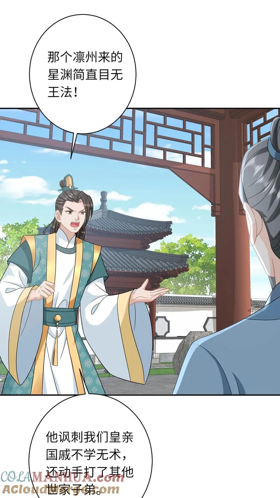 我出钱你出命我俩一起神经病漫画后续漫画,第181话 陈良平的故人1图