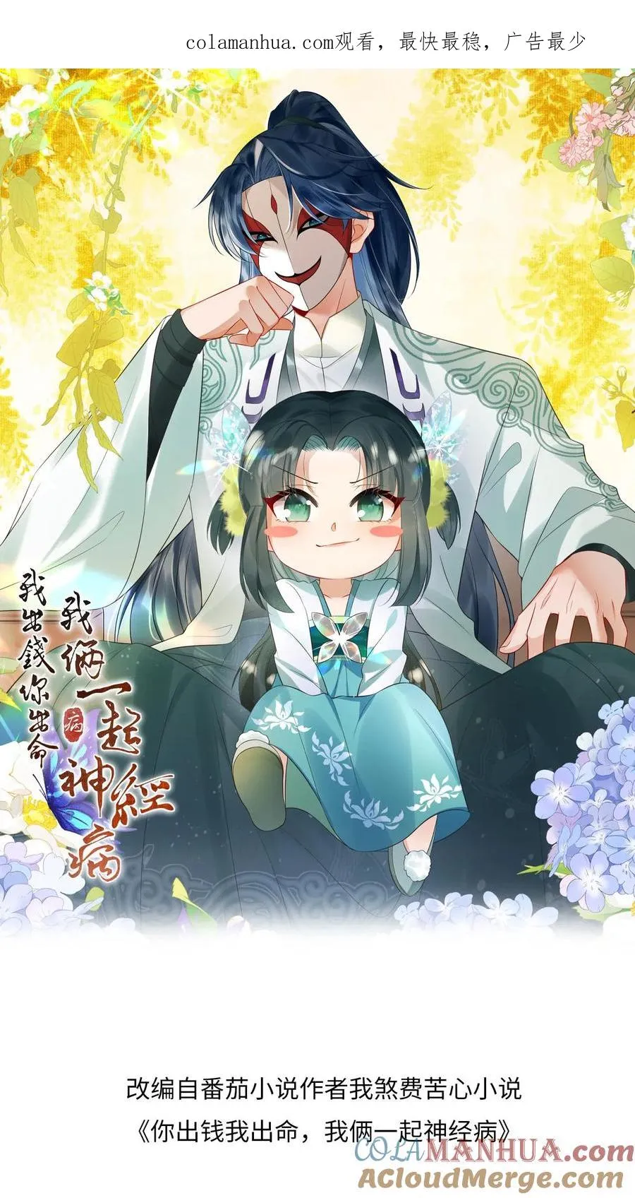 我出钱你出命，我俩一起神经病漫画,第44话 幽阳反应这么大1图
