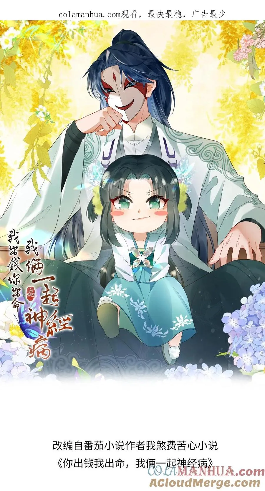 我出钱你出命，我俩一起神经病漫画,第28话 教学第二课1图