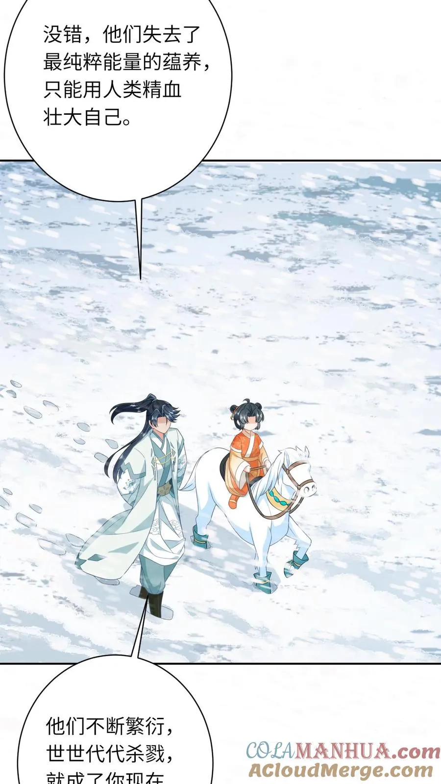 我出钱你出命我俩一起神经病漫画后续漫画,第169话 世界树若木1图