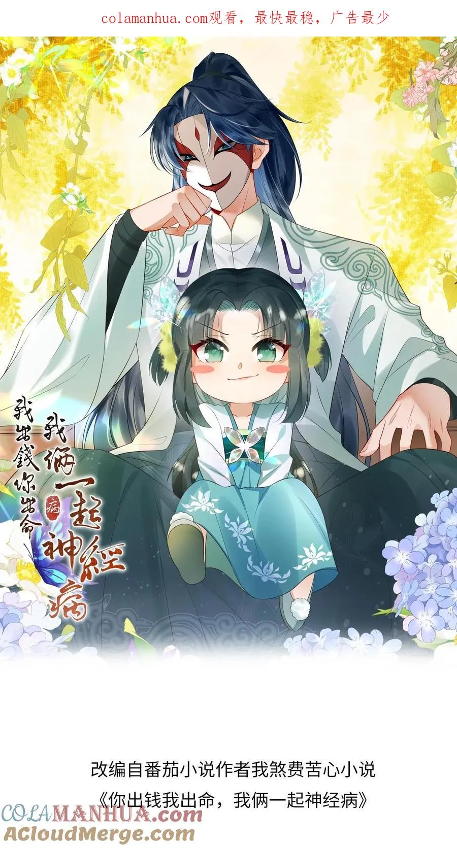 我出钱你出力我们一起神经病漫画,第6话 请问哪位是边谷大哥？1图