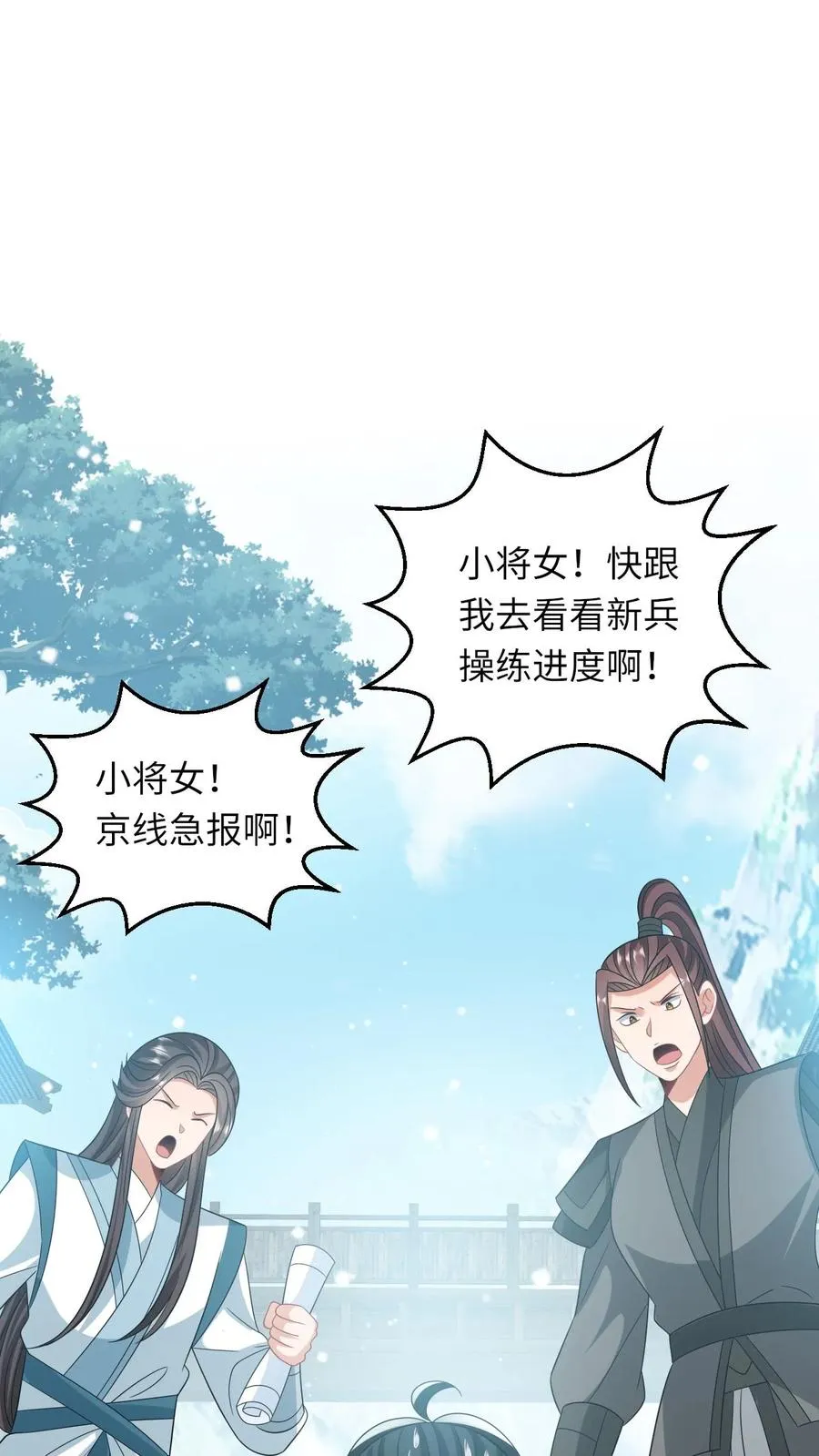 我出钱你出命，我俩一起神经病漫画,第63话 小将女带着反了2图