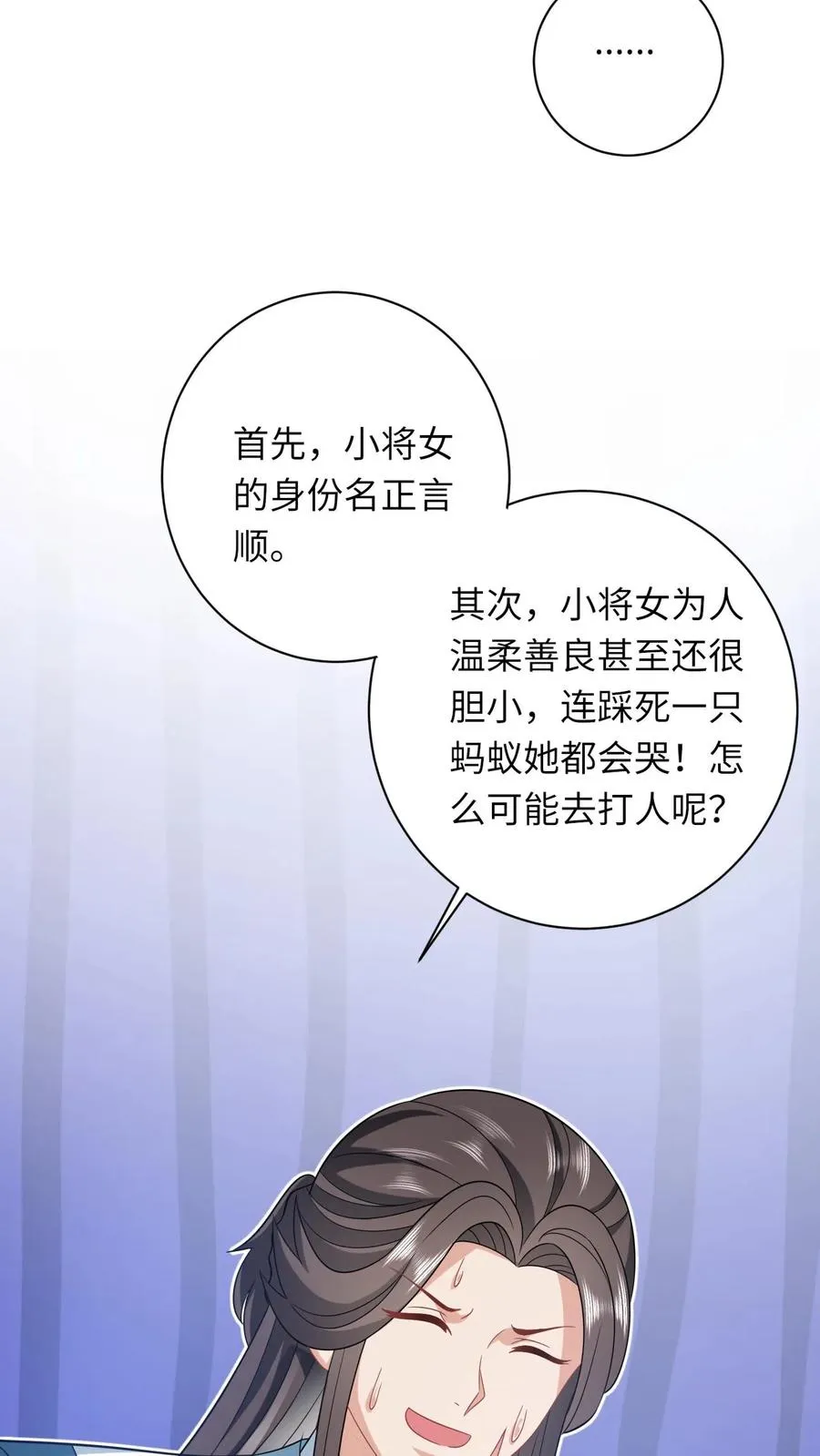 我出钱你出命我俩一起神经病漫画后续漫画,第48话 戳穿伎俩2图
