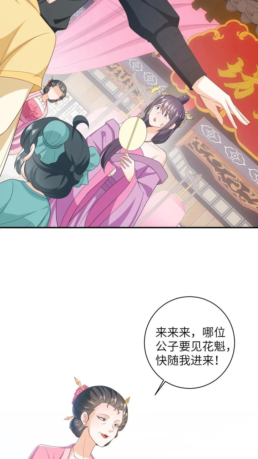 我出钱你出命我俩一起神经病漫画后续漫画,第76话 使用钞能力2图