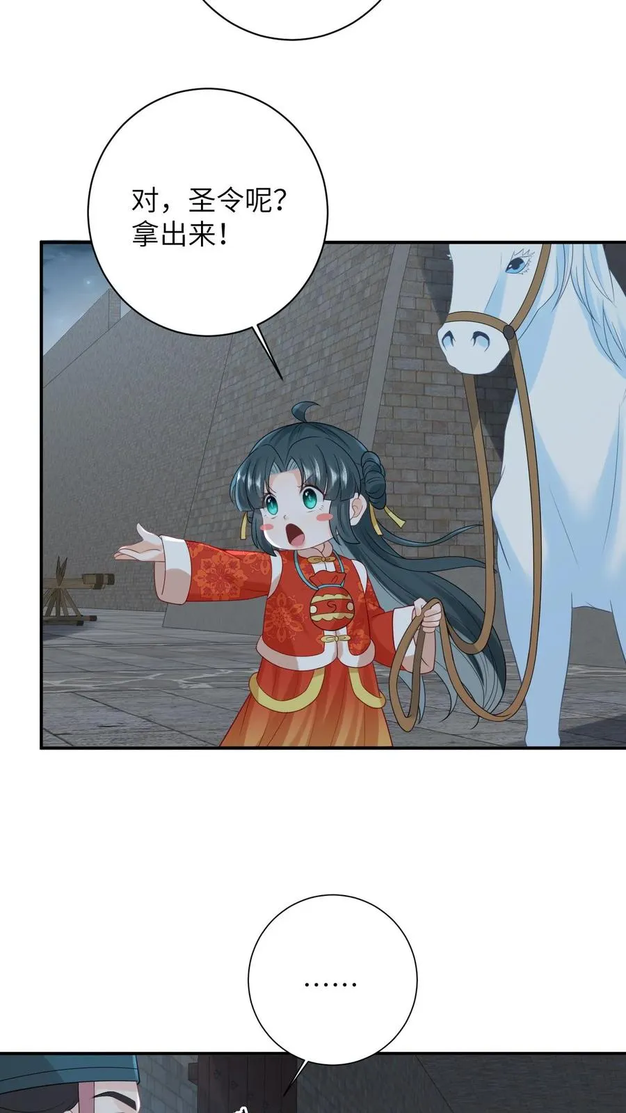 我出钱你出命我俩一起神经病漫画后续漫画,第92话 接圣令2图