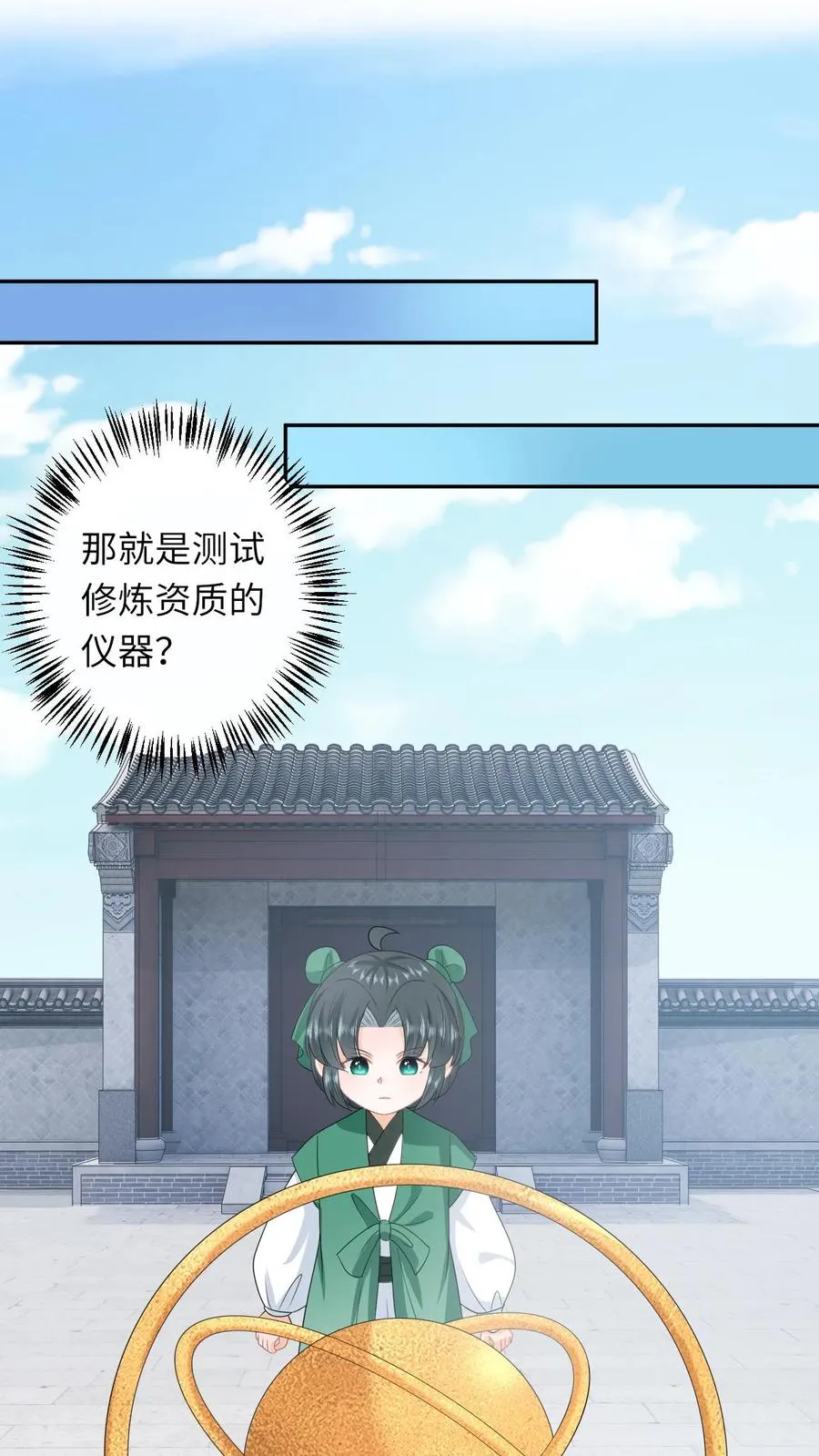 我出钱你出命，我俩一起神经病漫画,第197话 资质测试2图